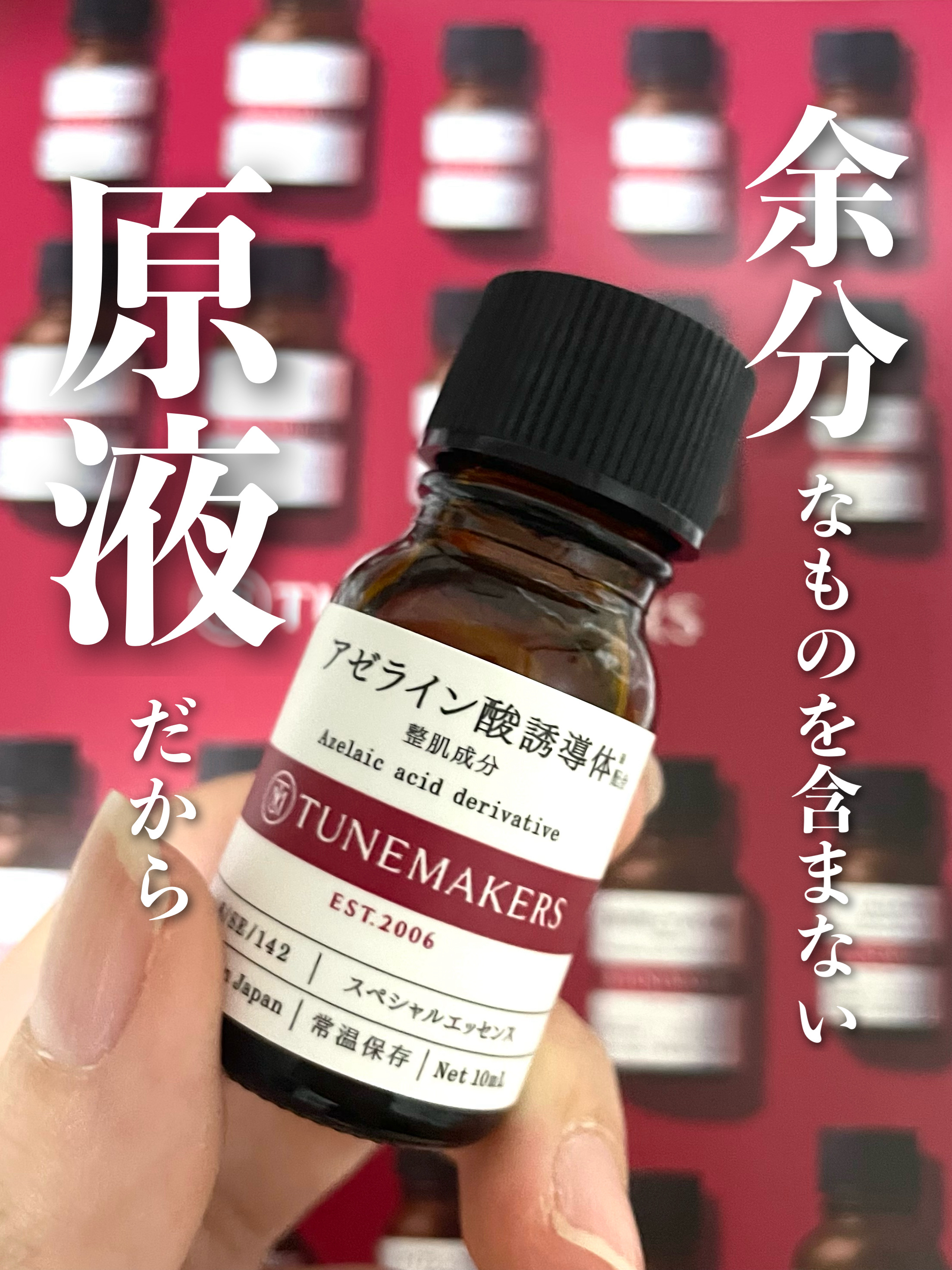 TUNEMAKERS ナイアシンアミドのクチコミ「チューンメーカーズのアゼライン酸誘導体原液🧪
@clemonspuare

肌がざらつく時とか.....」（1枚目）