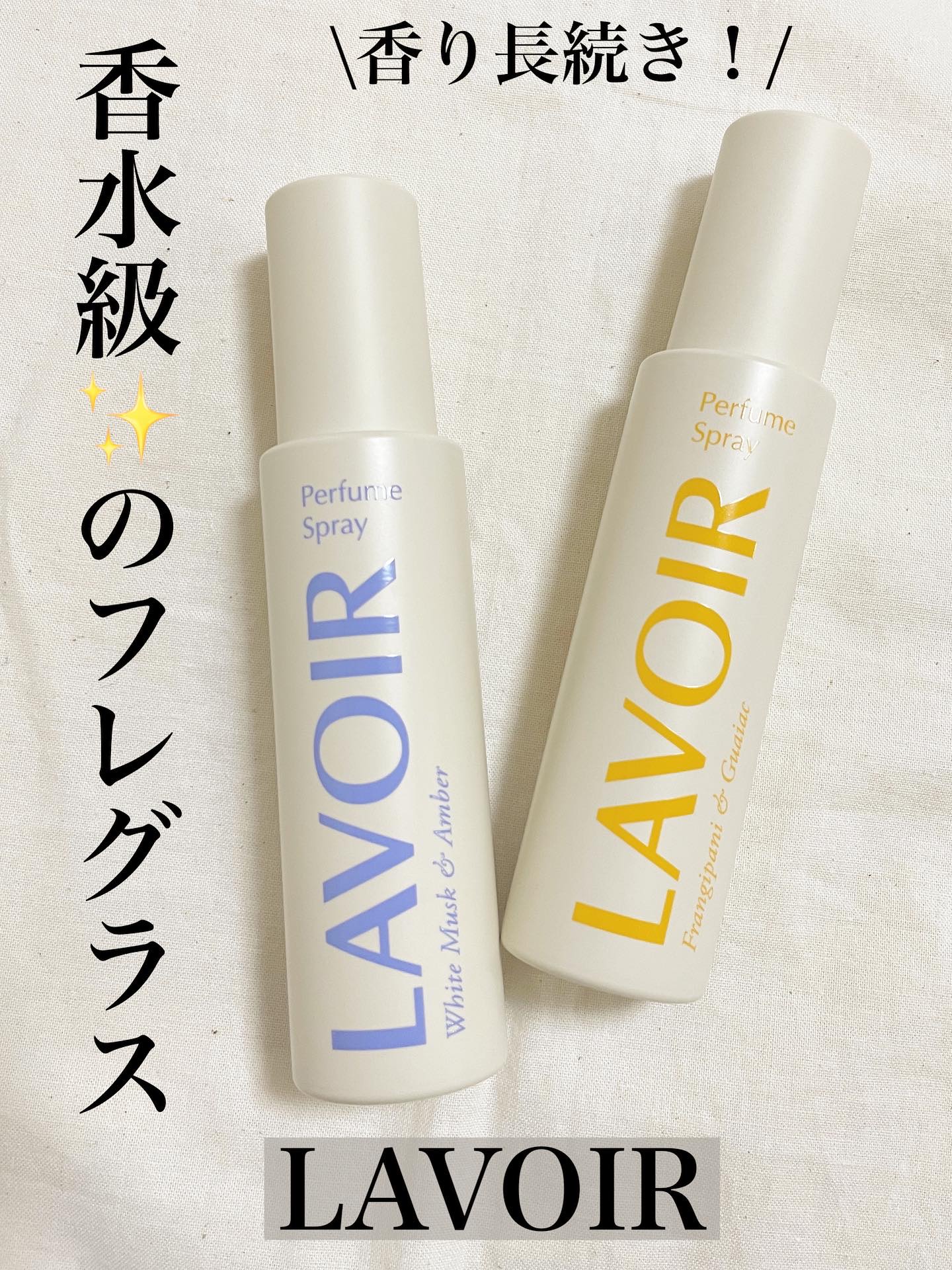 パフュームスプレー プルメリア＆ガイアック/LAVOIR/香水(その他)を使ったクチコミ（1枚目）