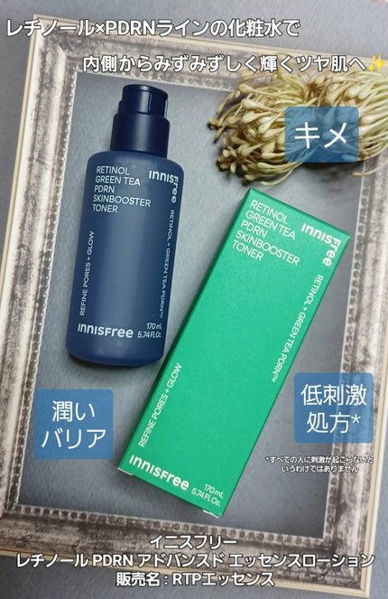 レチノール PDRN アドバンスド エッセンスローション/innisfree/化粧水を使ったクチコミ(1枚目)
