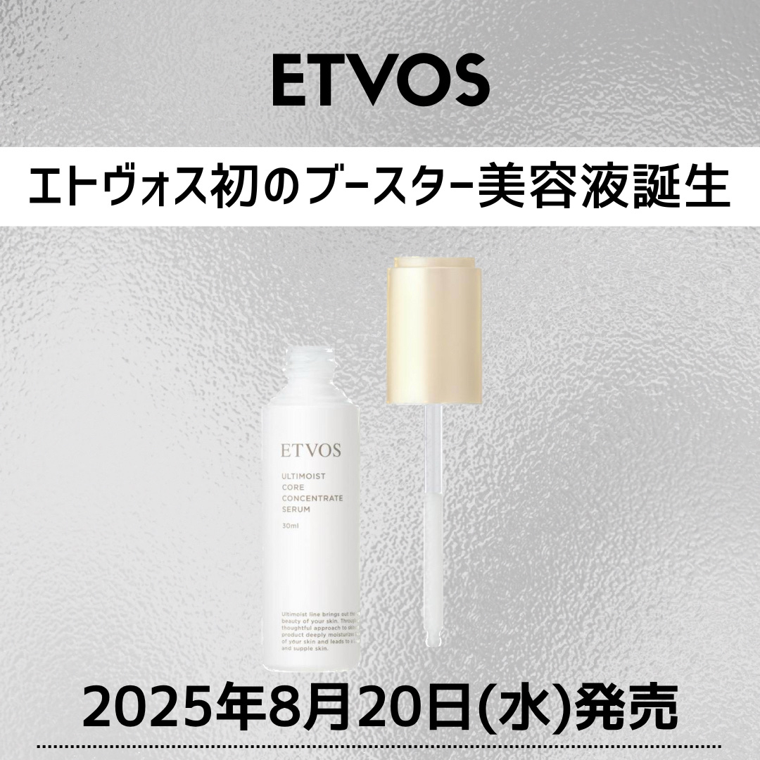 アルティモイストコアコンセントレート/エトヴォス/美容液を使ったクチコミ（1枚目）