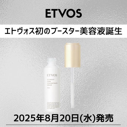 アルティモイストコアコンセントレート/エトヴォス/美容液を使ったクチコミ(1枚目)