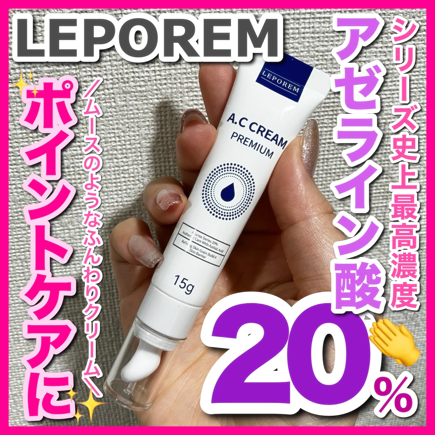 A.Cクリーム　プレミアム/LEPOREM/フェイスクリームを使ったクチコミ（1枚目）