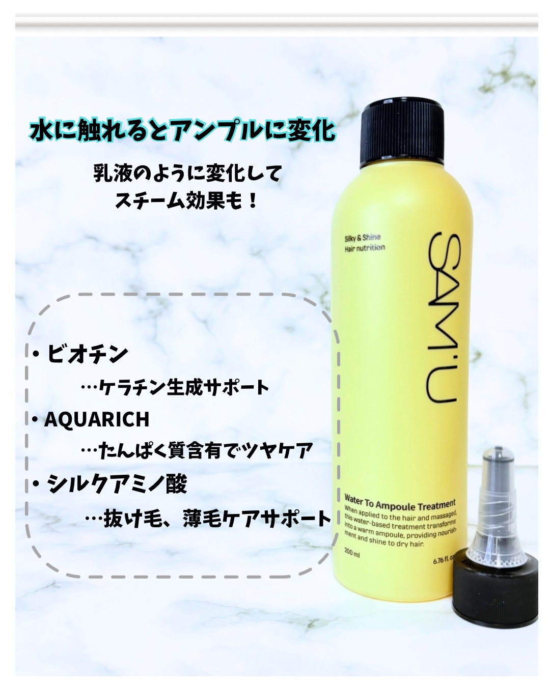 ウォータートゥーアンプルトリートメント/SAM'U/アウトバストリートメントを使ったクチコミ（3枚目）