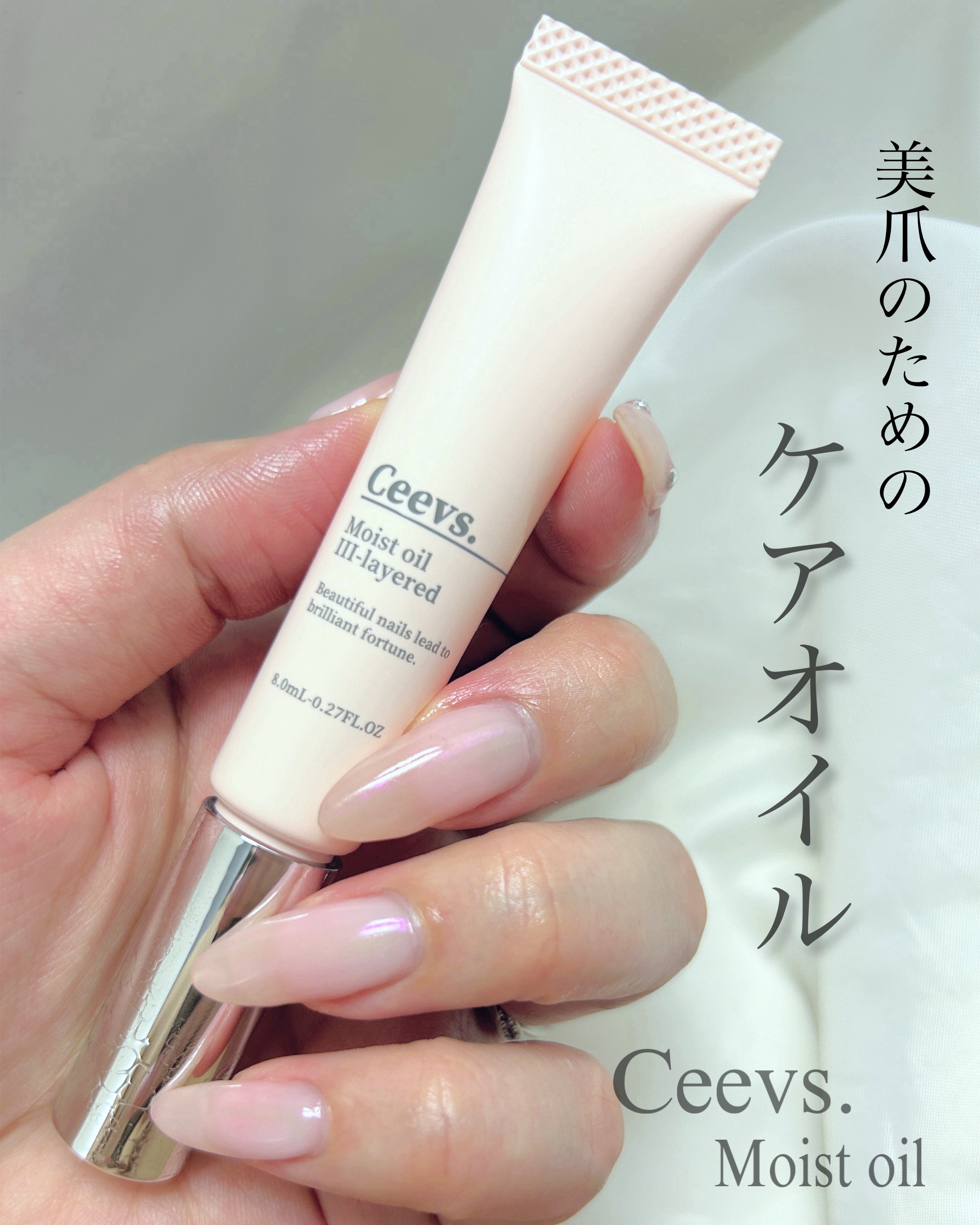 ネイルオイル Ⅲ-layerd/Ceevs./ネイルオイル・トリートメントを使ったクチコミ（1枚目）