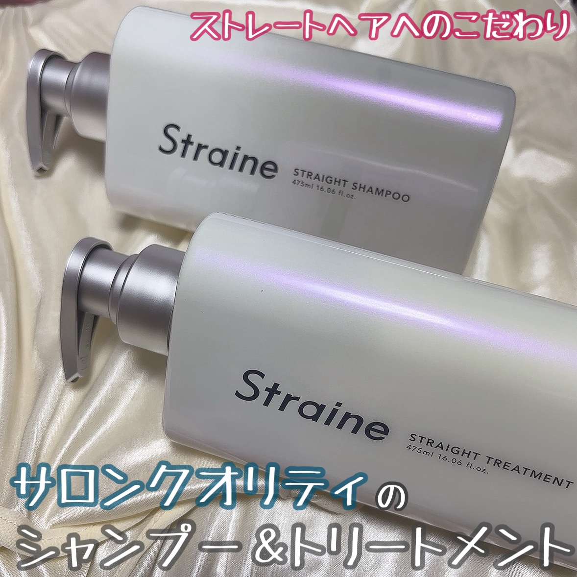 ストレートシャンプー/ストレートトリートメント ホワイトブロッサムの香り/Straine/市販シャンプーを使ったクチコミ（1枚目）