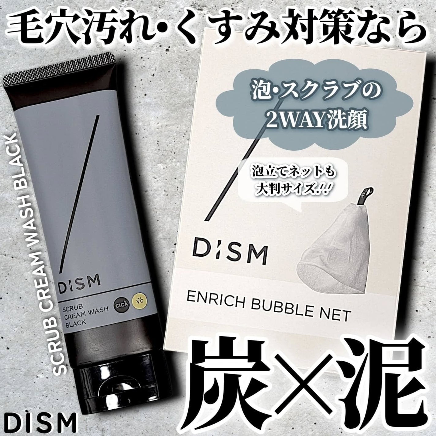 ありちゃん@フォロバ100🤍 on LIPS 「\🫧泡洗顔もスクラブ洗顔もできる2WAY設計🫧/◾️DISM(..」(1枚目)