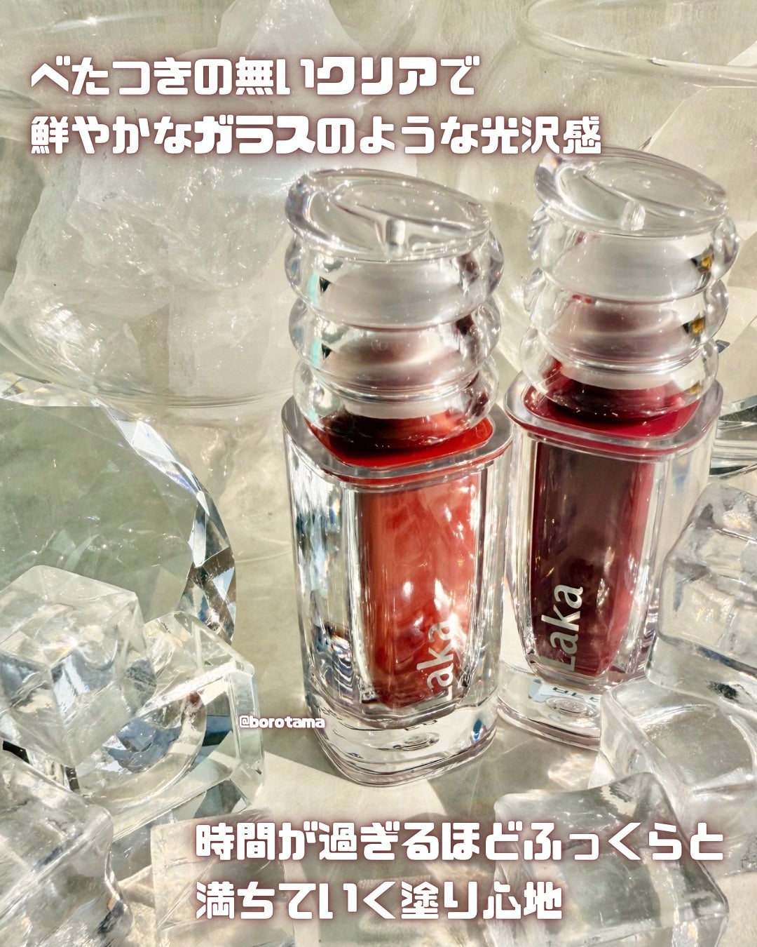ラカ マキシグレイヤーティント/Laka/リップティントを使ったクチコミ(3枚目)