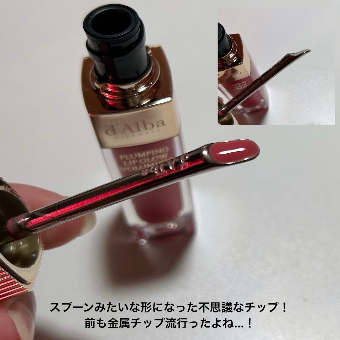 ダルバ プランピンクグロウボリューマイザー/ダルバ/リップグロスを使ったクチコミ(4枚目)