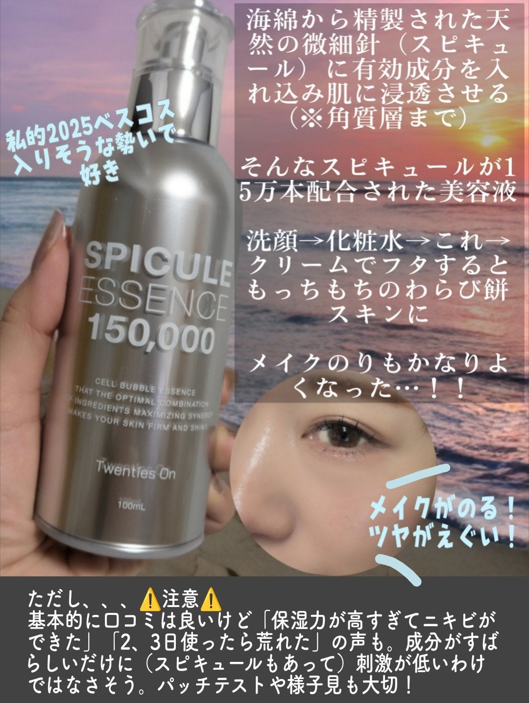 スピキュールエッセンス150,000/Twenties On/美容液を使ったクチコミ(5枚目)