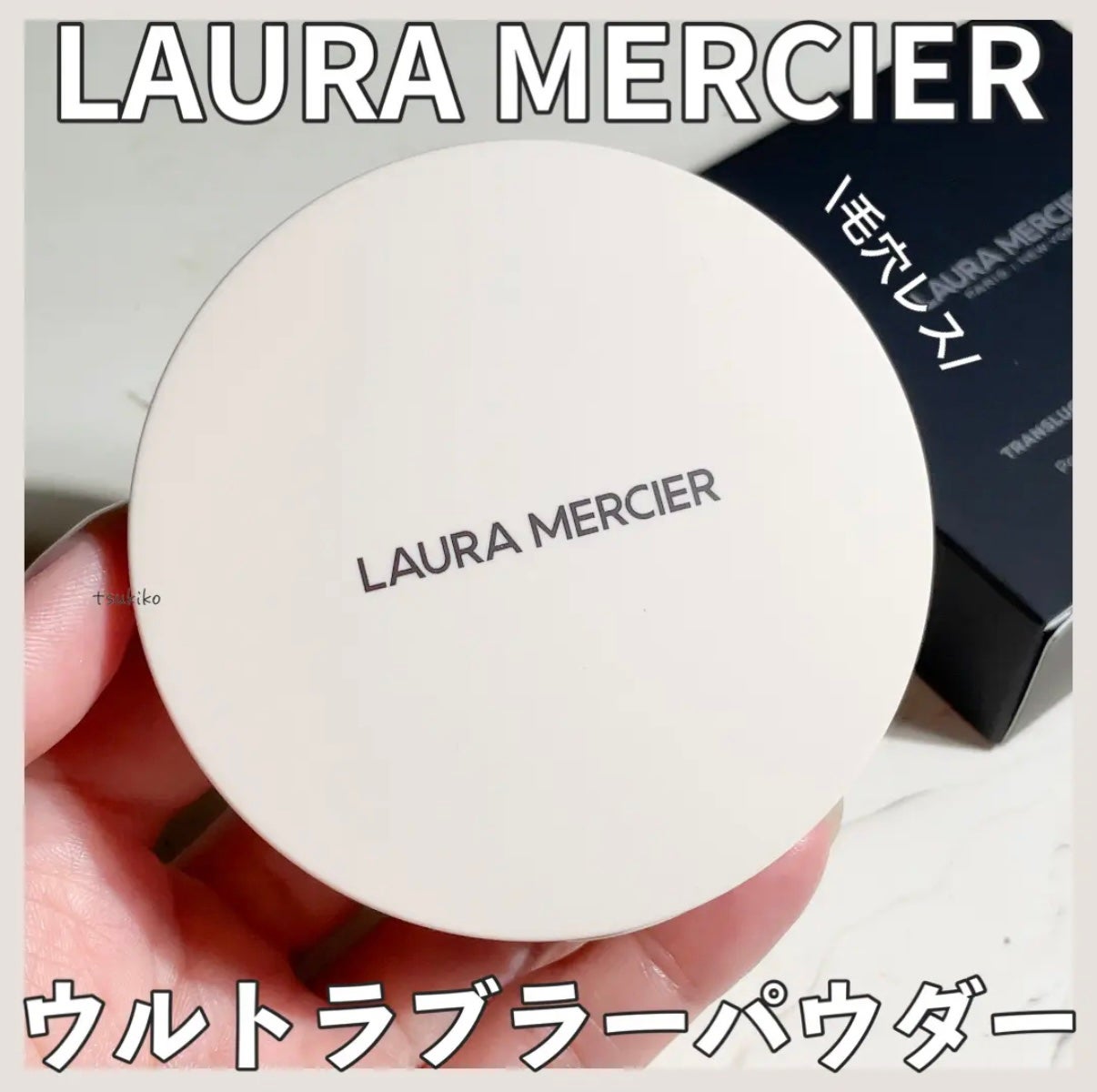 トランスルーセント プレスト セッティング パウダー ウルトラブラー/ローラ メルシエ/プレストパウダーを使ったクチコミ(1枚目)