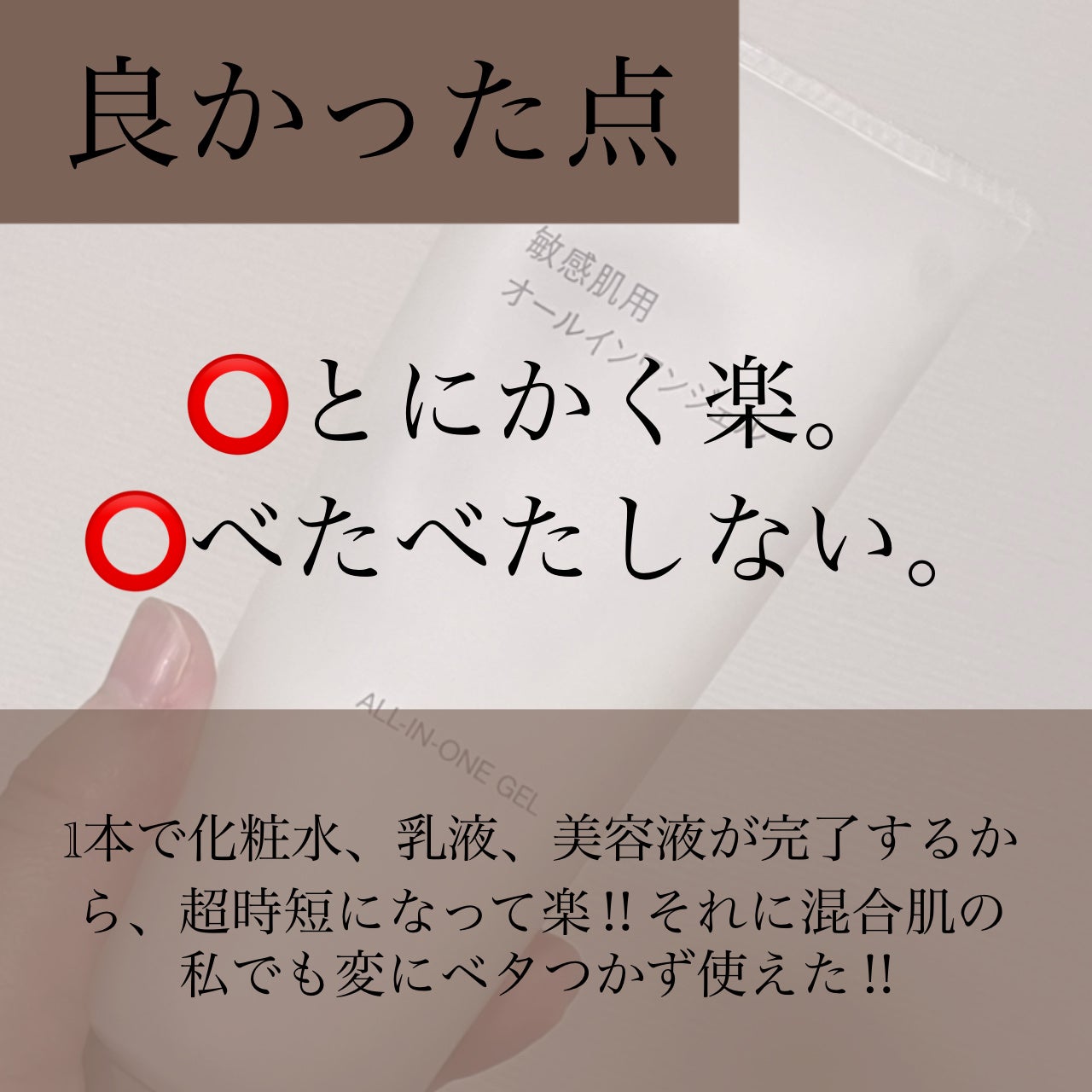 敏感肌用オールインワンジェル/無印良品/オールインワン化粧品を使ったクチコミ(6枚目)