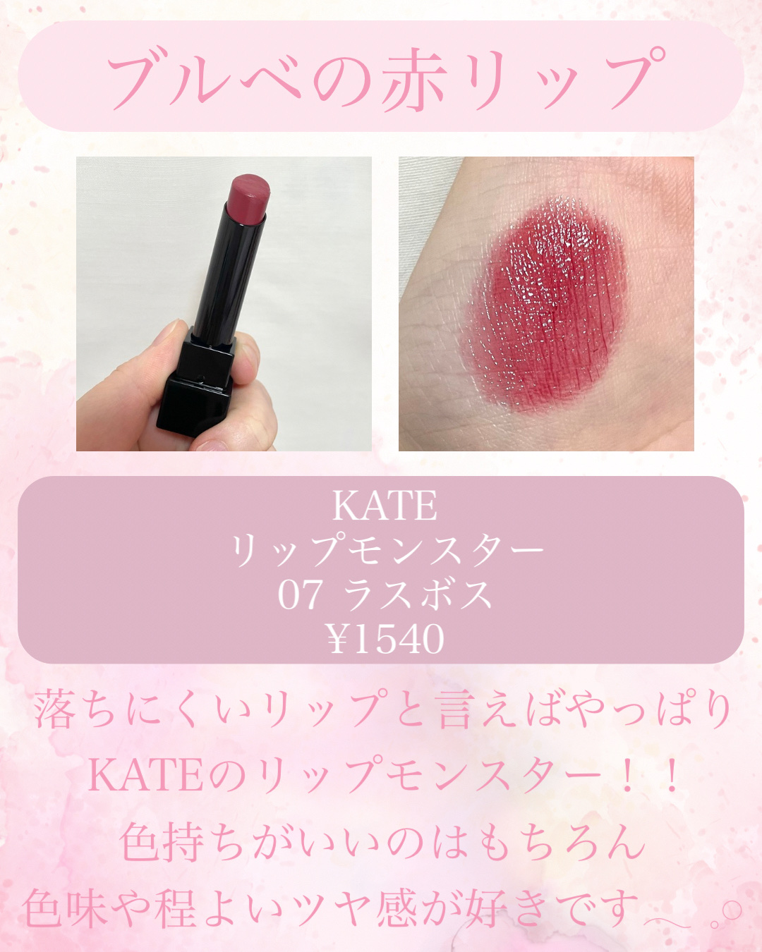 ケイト リップモンスター/KATE/口紅を使ったクチコミ（2枚目）