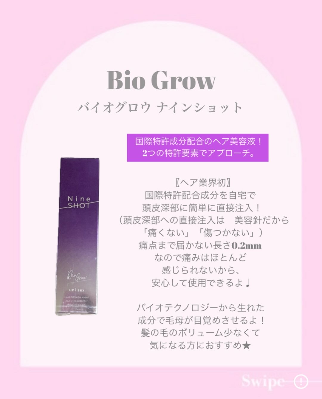 バイオグロウナインショット/SAVON de SIESTA/頭皮ローションを使ったクチコミ（2枚目）