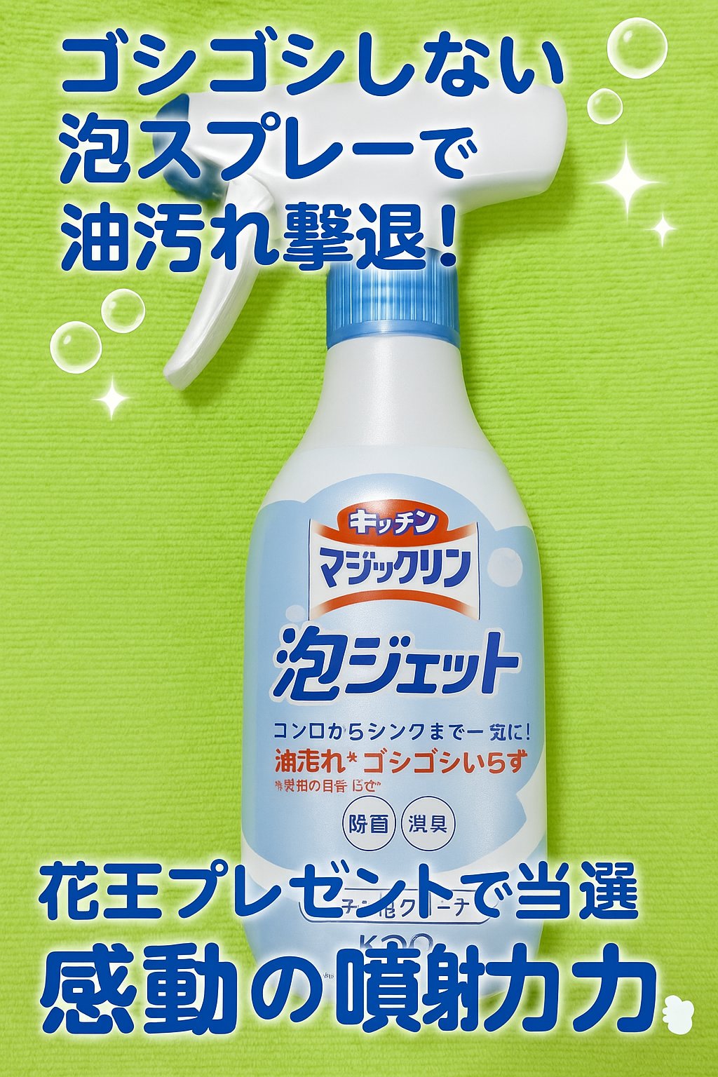 キッチンマジックリン 泡ジェット つめかえ用 630ml/マジックリン/その他を使ったクチコミ（1枚目）