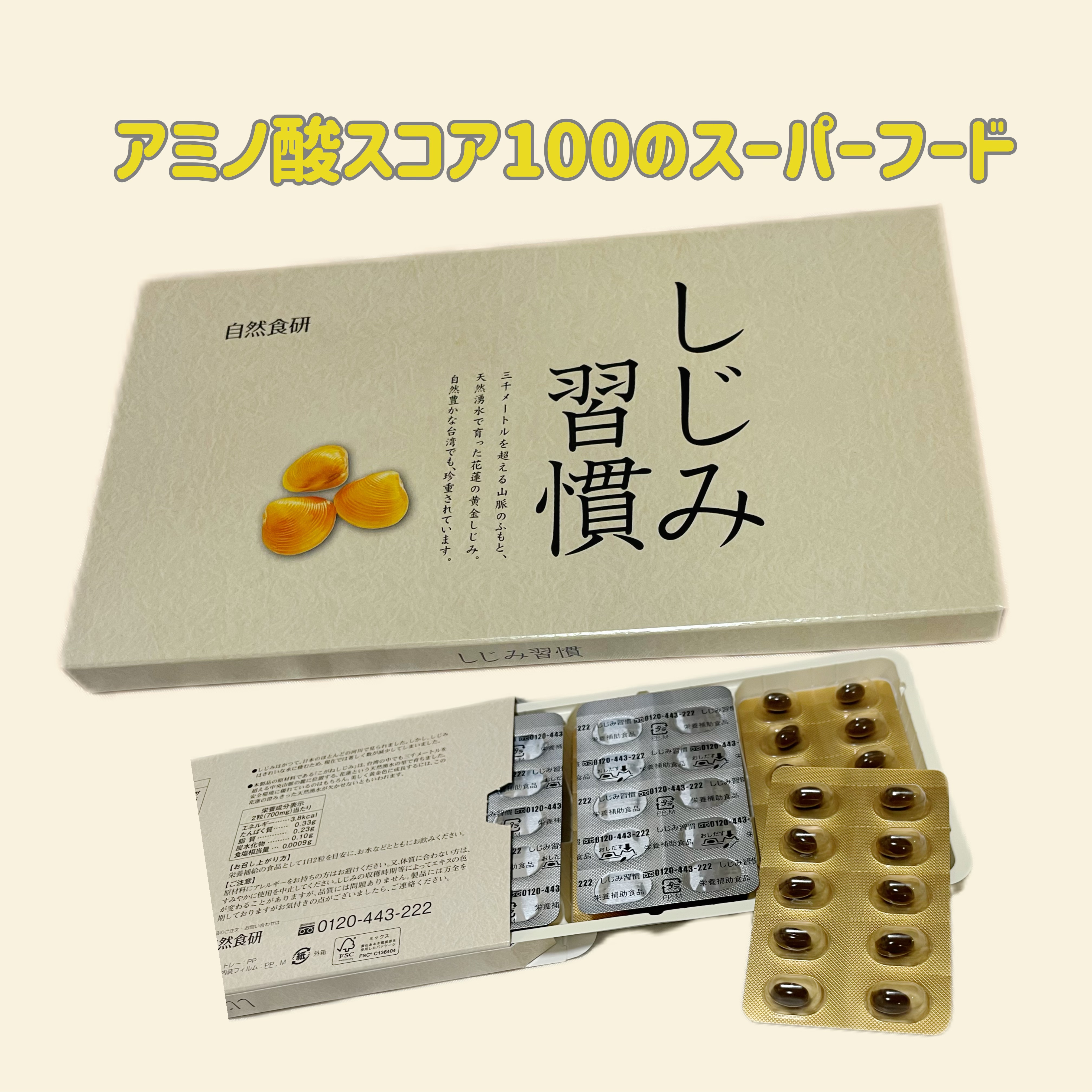 しじみ習慣/自然食研/健康サプリメントを使ったクチコミ（1枚目）