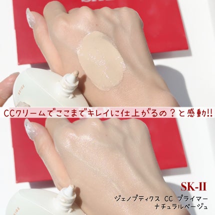 SK-II ジェノプティクス CC プライマー/SK-II/CCクリームを使ったクチコミ(4枚目)