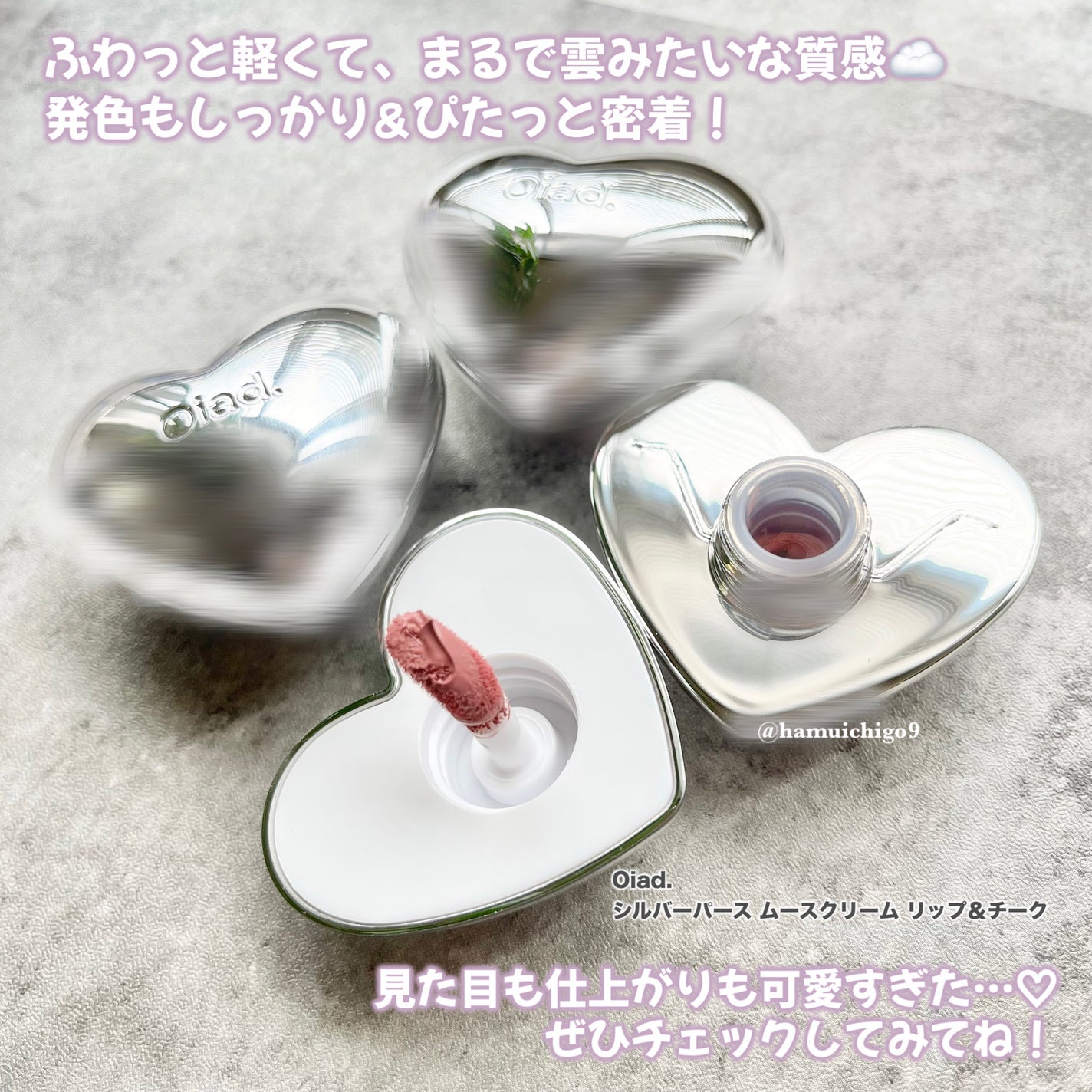 シルバーパース ムースクリーム リップ&チーク/oiad/ジェル・クリームチークを使ったクチコミ(6枚目)