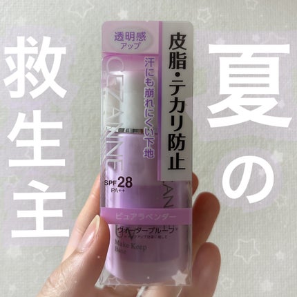 皮脂テカリ防止下地/CEZANNE/化粧下地を使ったクチコミ(1枚目)