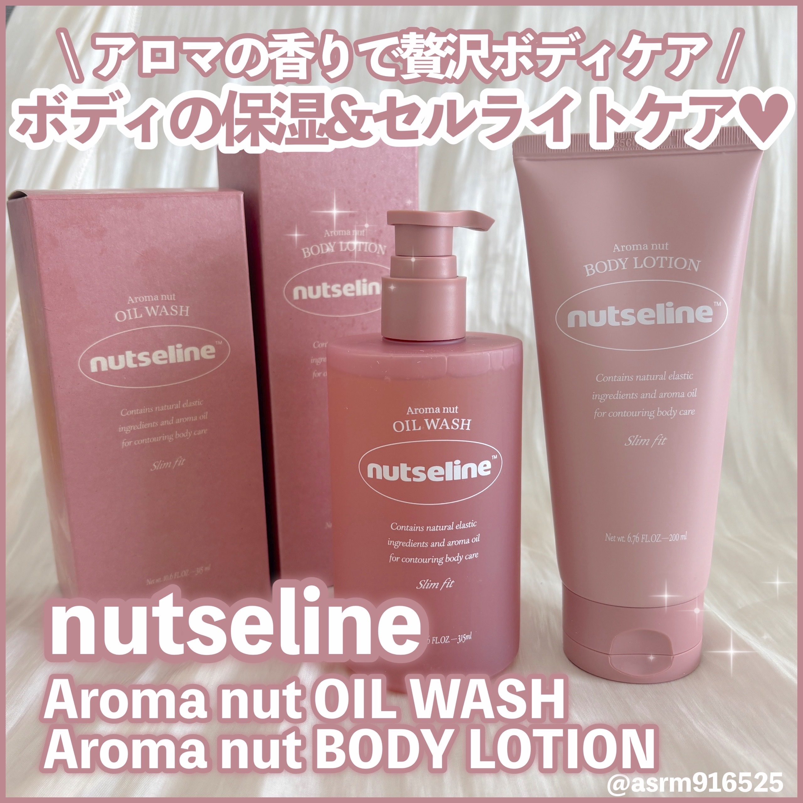 アロマナッツスリムフィットボディローション/nutseline/レッグ・フットケアを使ったクチコミ（1枚目）
