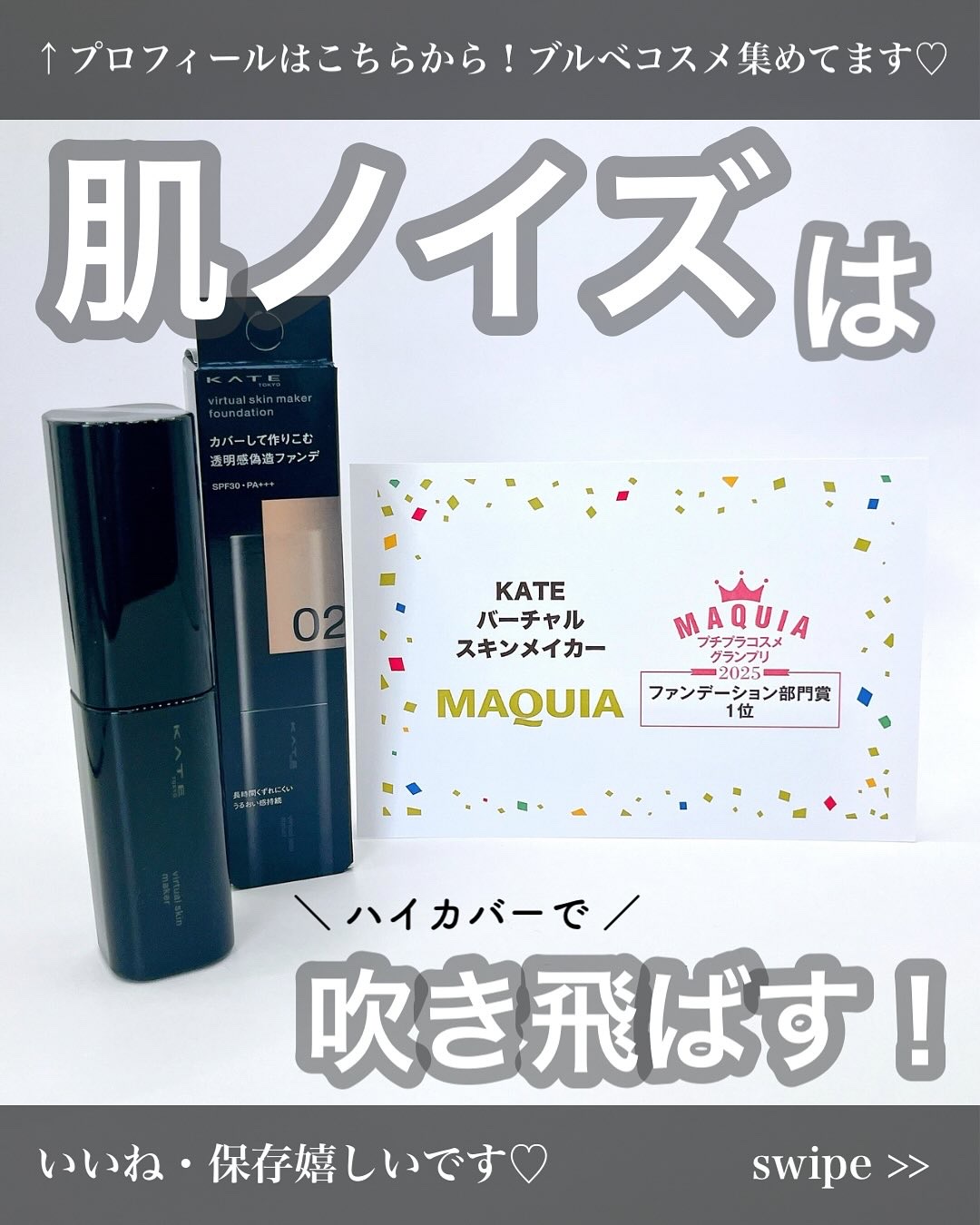 ケイト バーチャルスキンメイカー 02/KATE/リキッドファンデーションを使ったクチコミ（1枚目）