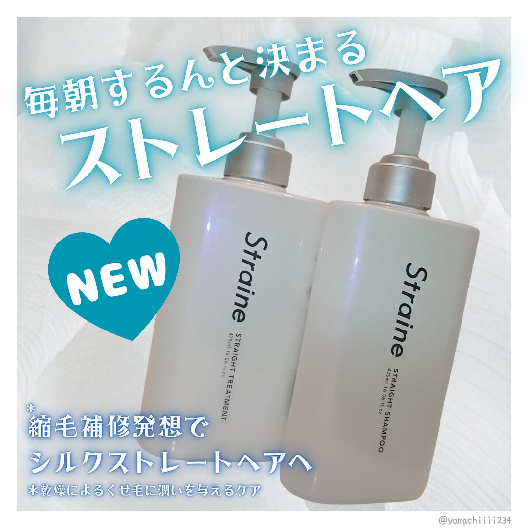 ストレートシャンプー/ストレートトリートメント ホワイトブロッサムの香り/Straine/市販シャンプーを使ったクチコミ（1枚目）