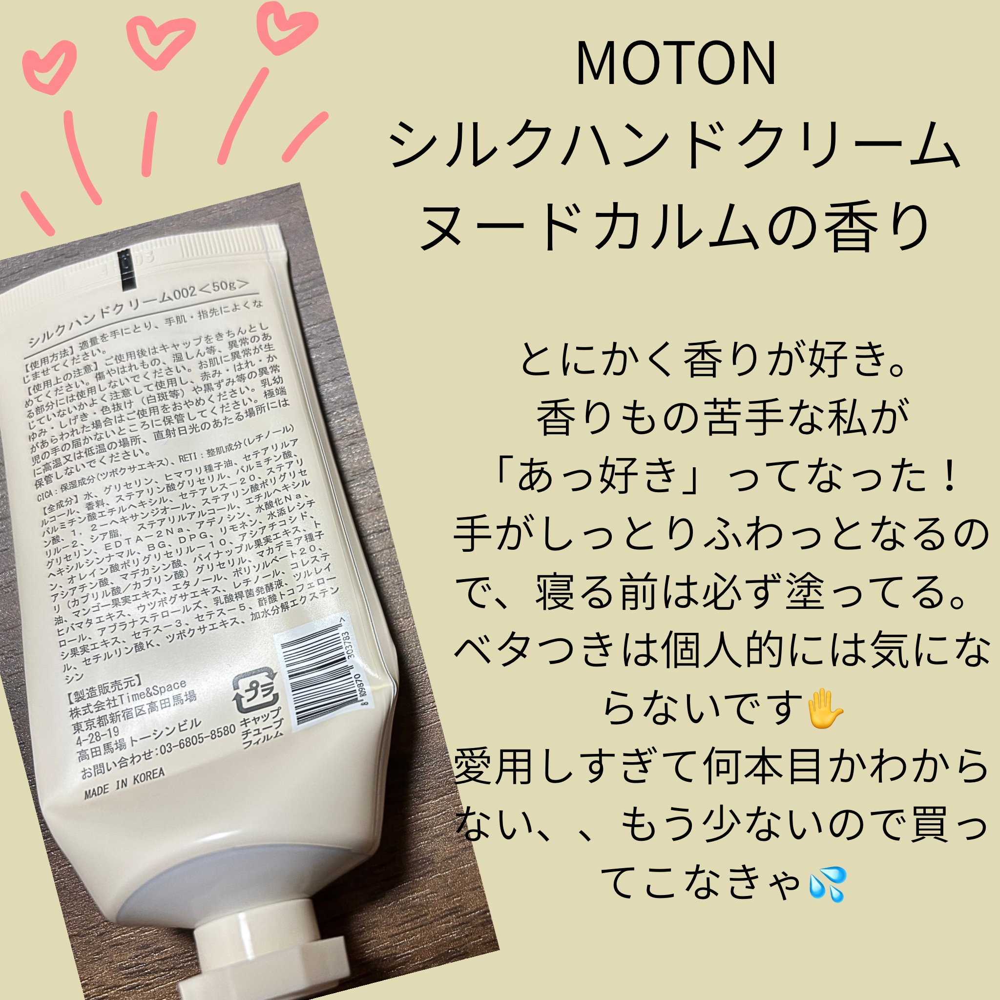 シルクハンドクリーム NUDE CALM/MOTON/ハンドクリームを使ったクチコミ（2枚目）