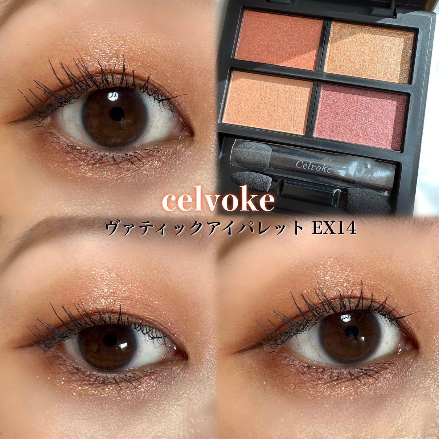 セルヴォーク ヴァティック アイパレット/Celvoke/アイシャドウパレットを使ったクチコミ(1枚目)