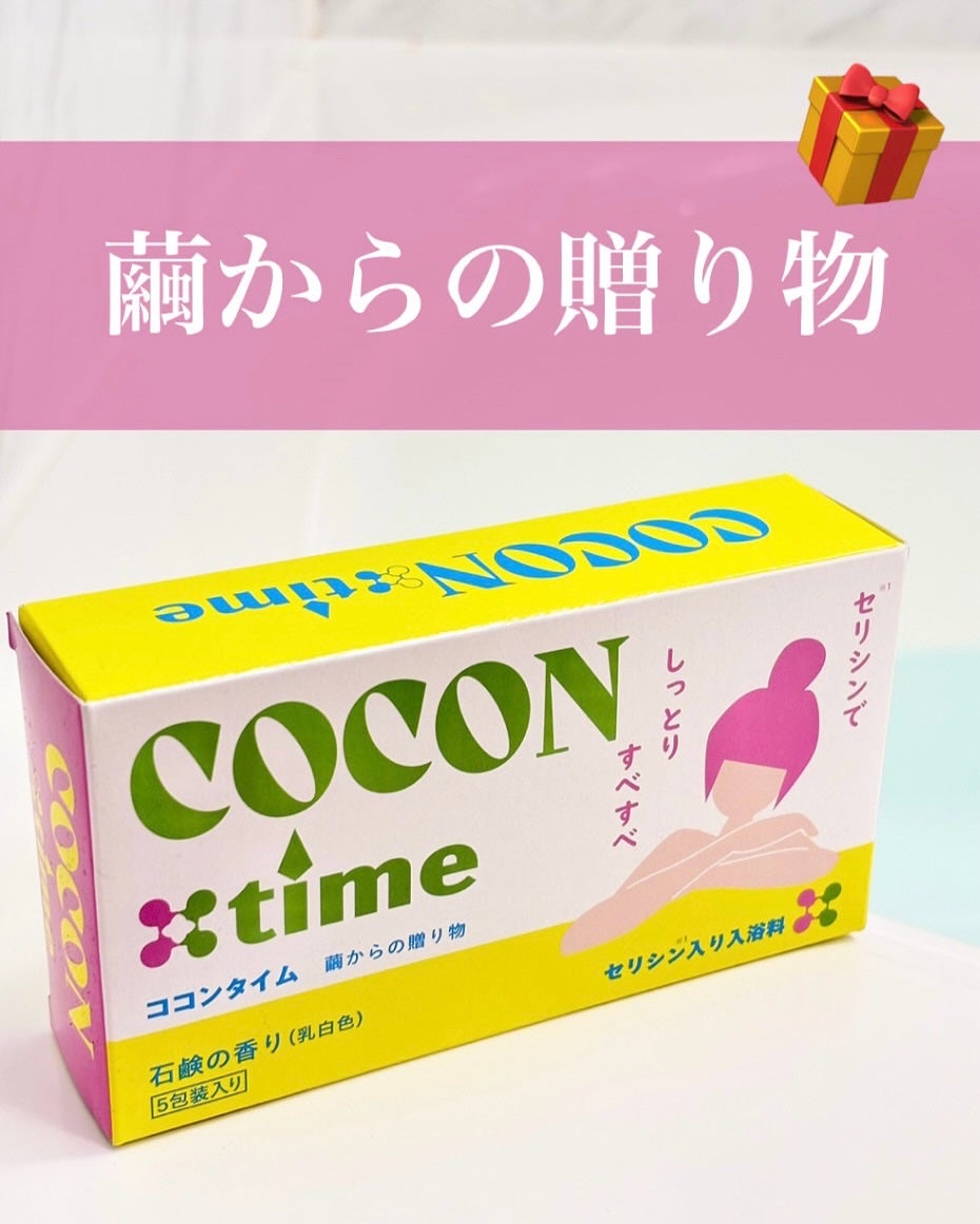 「COCON time」セリシン入り入浴料/みやびやかシリーズ/無機塩系入浴剤を使ったクチコミ(1枚目)