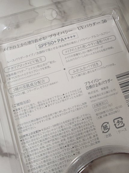プライバシーUVパウダー50/プライバシー/ルースパウダーを使ったクチコミ(5枚目)