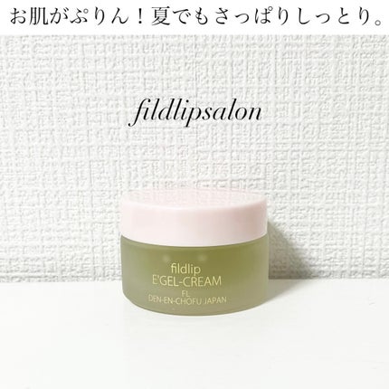 エッセンス・ゲル・クリーム /フィルドリップ化粧品/フェイスクリームを使ったクチコミ(1枚目)
