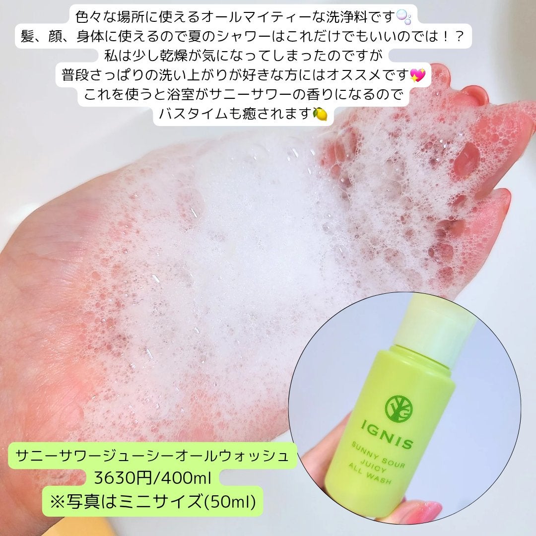 サニーサワー ミルク/IGNIS/乳液を使ったクチコミ(6枚目)