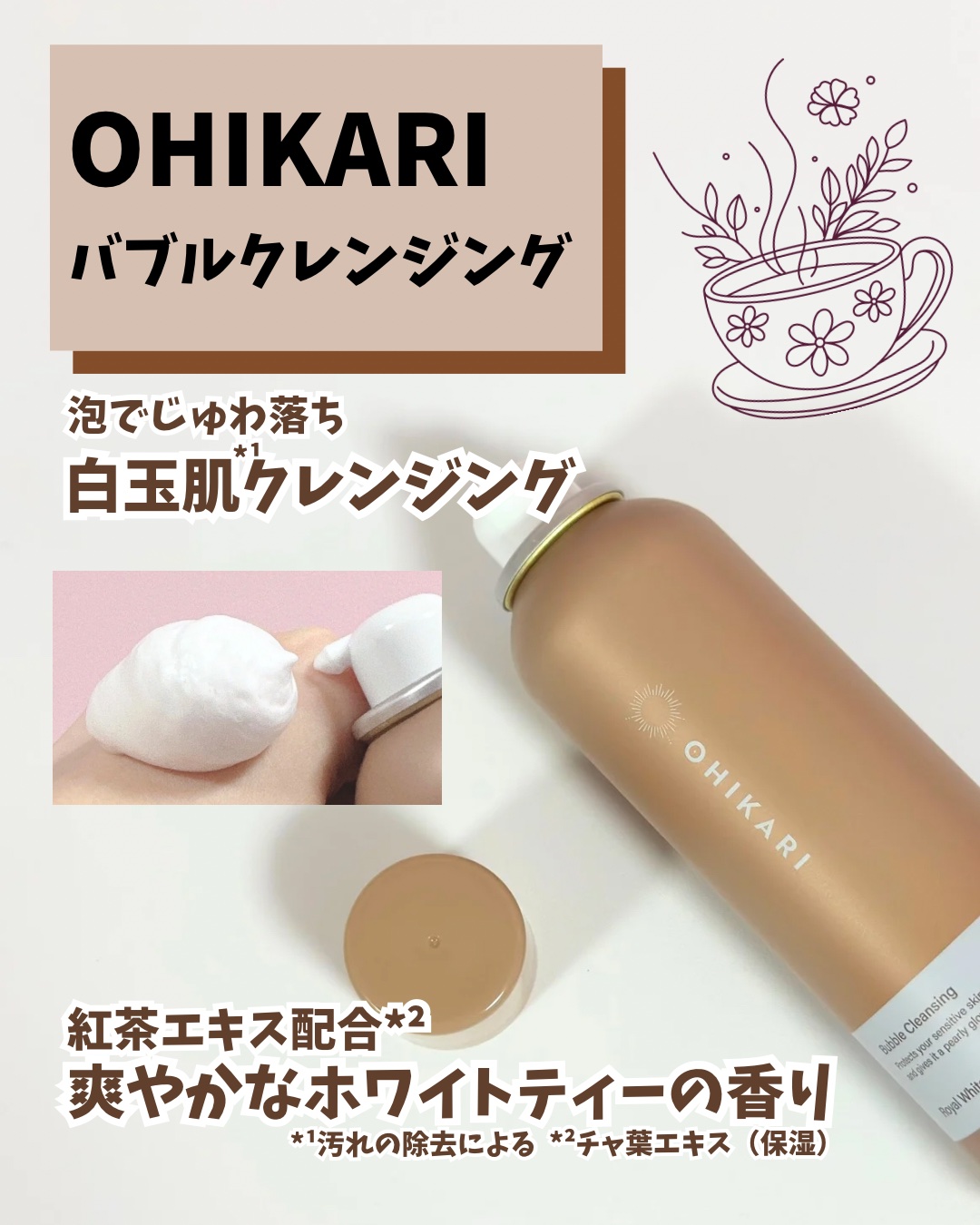 バブルクレンジング ロイヤルホワイトティー/OHIKARI/クレンジングクリームを使ったクチコミ（2枚目）