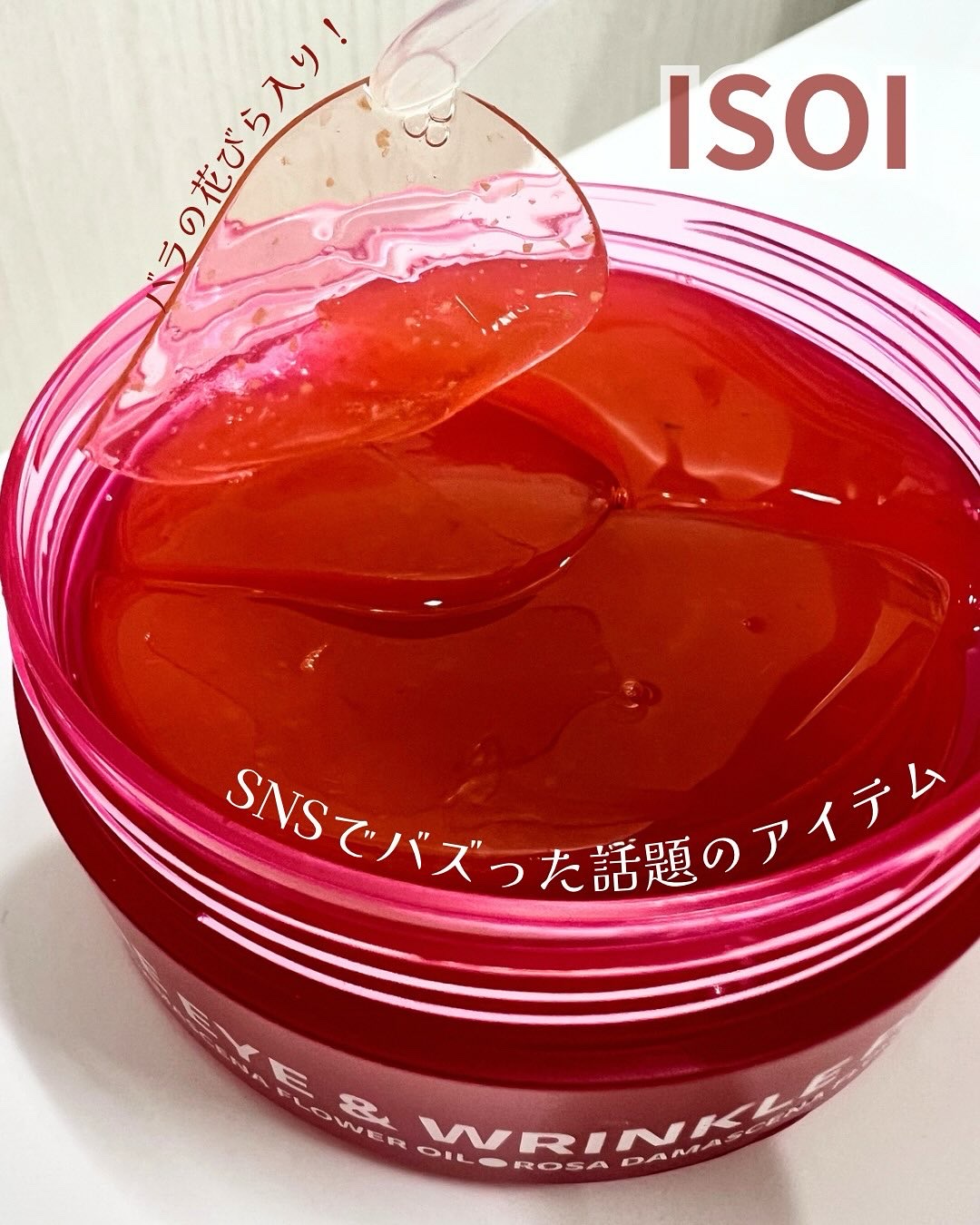 アイソイ 目元集中ケア アイゲルパッチ /ISOI/アイケア・アイクリームを使ったクチコミ（1枚目）