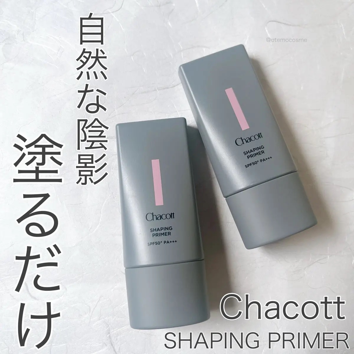 シェイピングプライマー/チャコット・コスメティクス/化粧下地を使ったクチコミ（1枚目）