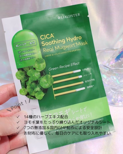 ツボクサスージングハイドロヨモギマスク/LIALUSTER/シートマスク・パックを使ったクチコミ(2枚目)