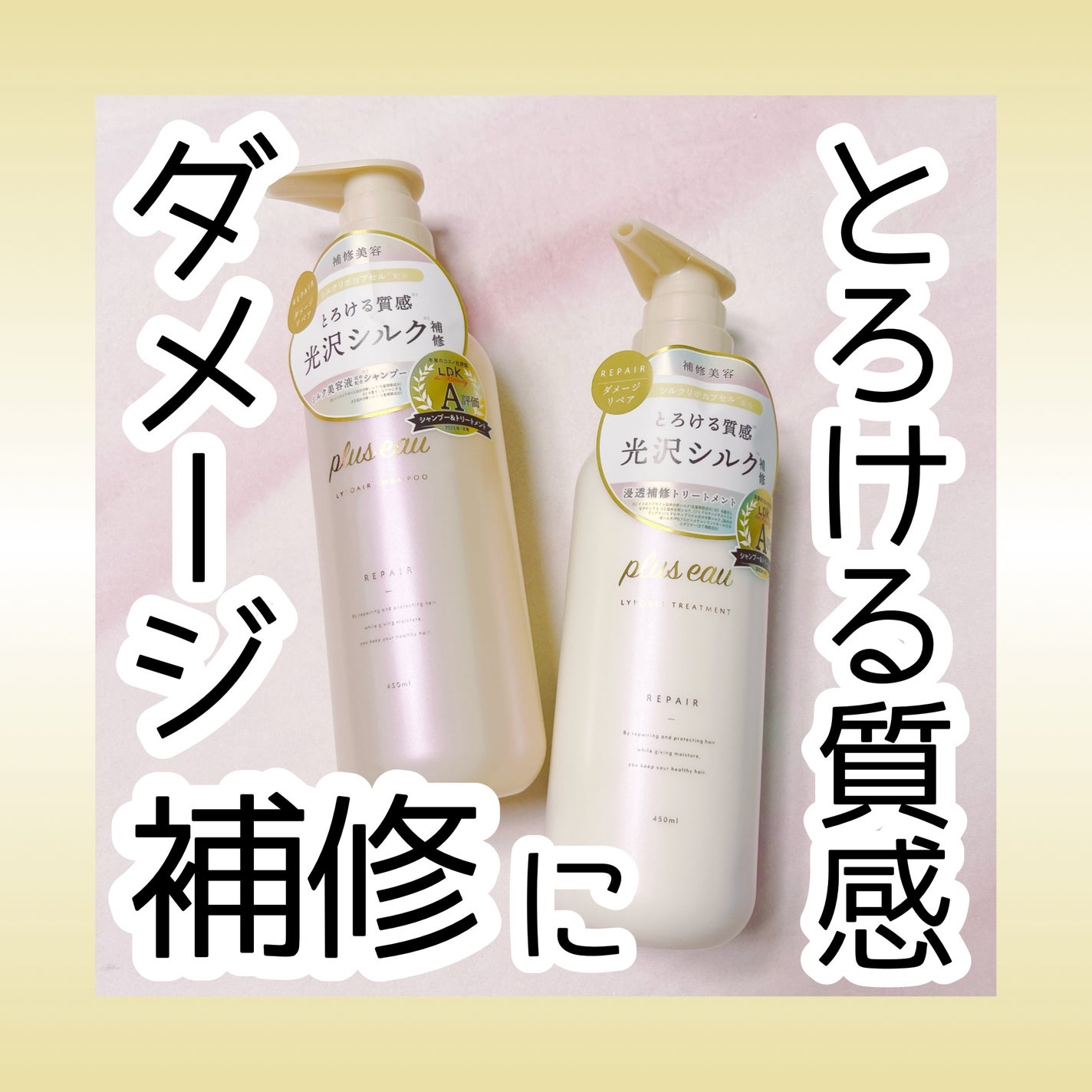 リポアシャンプー/リポアトリートメント/plus eau/市販シャンプーを使ったクチコミ(1枚目)