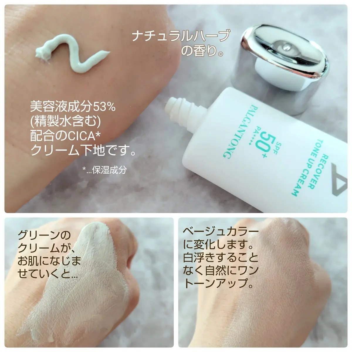 CICAリカバートーンアップクリーム/パルガントン/化粧下地を使ったクチコミ（2枚目）