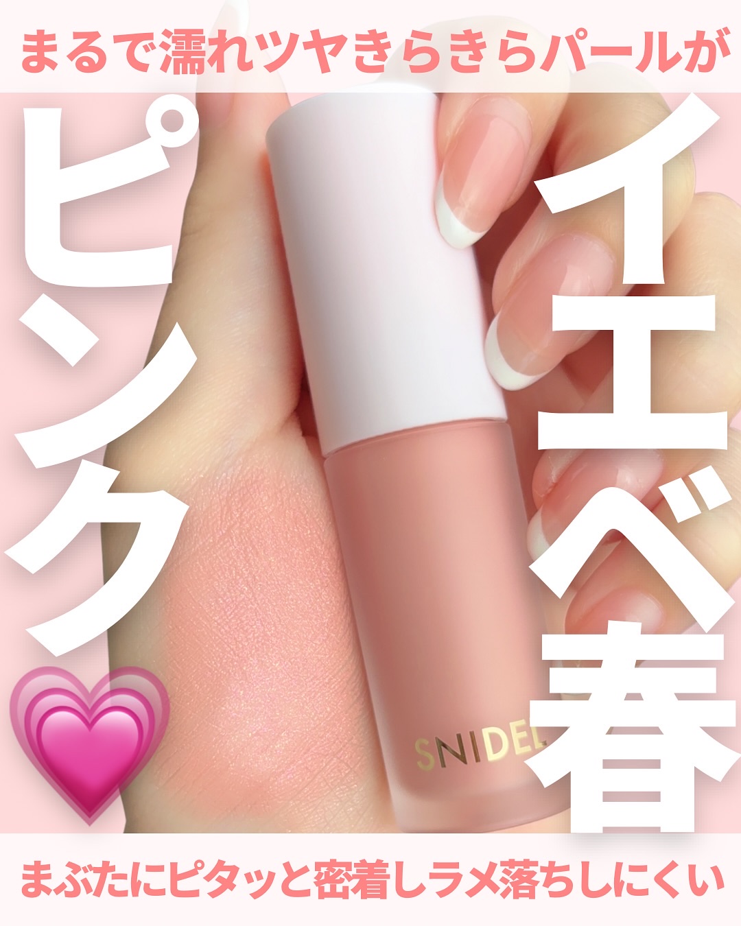 SNIDEL コンフォート グロウ アイズ 02 Barely Coral/SNIDEL BEAUTY/リキッドアイシャドウを使ったクチコミ（1枚目）