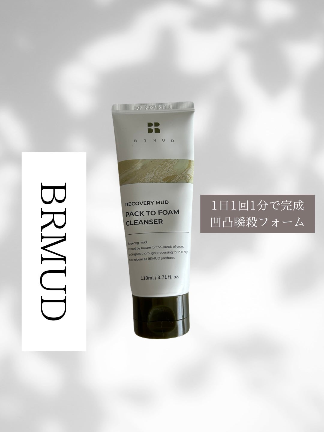 リカバリーマッドバックツーフォームクレンザー/BRMUD/洗顔フォームを使ったクチコミ(1枚目)