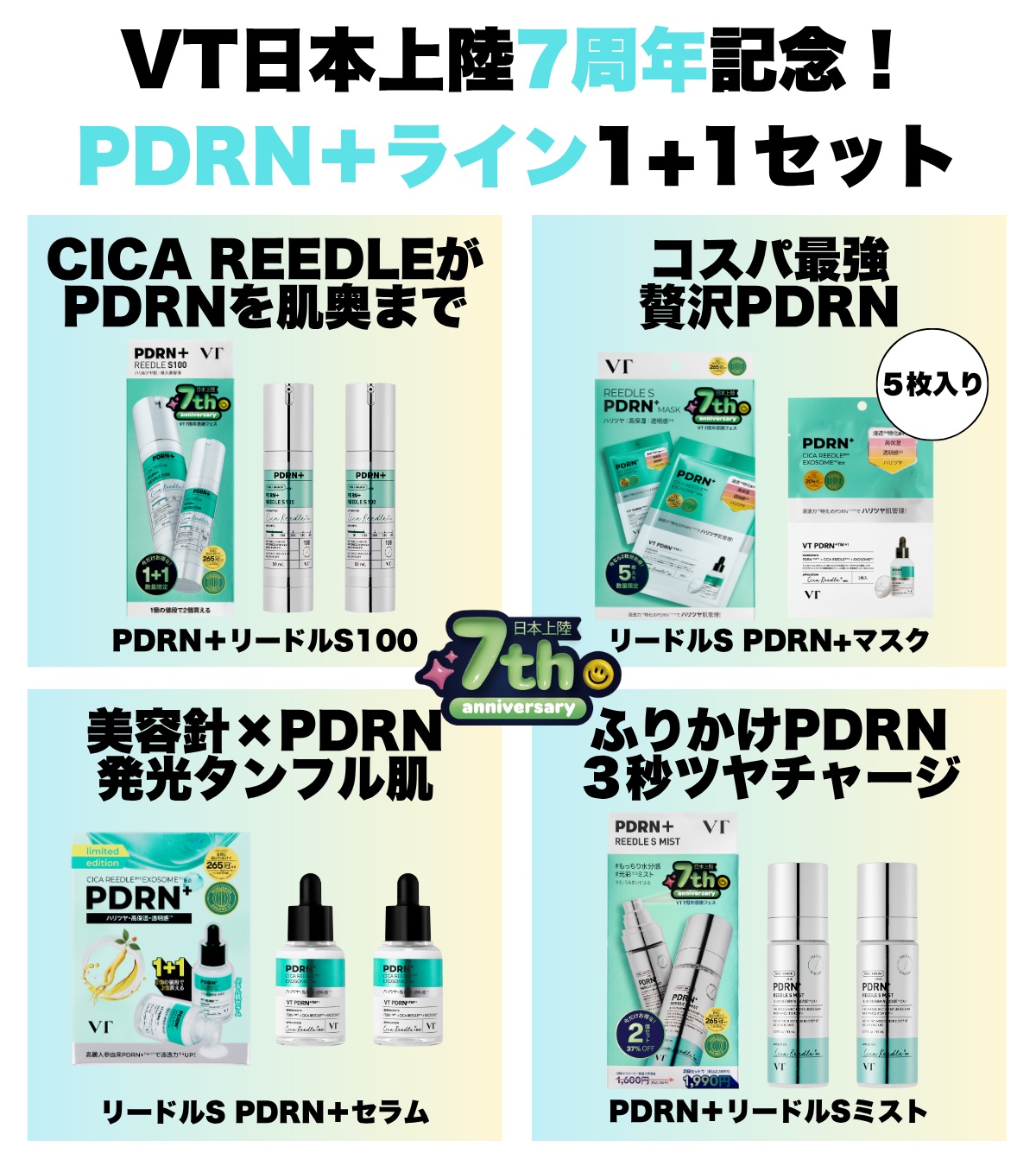 VT日本上陸7周年㊗️🎉
数量限定💥お得な企画セットが日本全国のバラエティストア＆ドン・キホーテにて販売中！
夏の乾燥が気になる時もVTの植物性PDRNでうるツヤ肌に⟡.·🧖‍♀️🌿

・リードルS PDRN+セラム 1+1
➡ 2