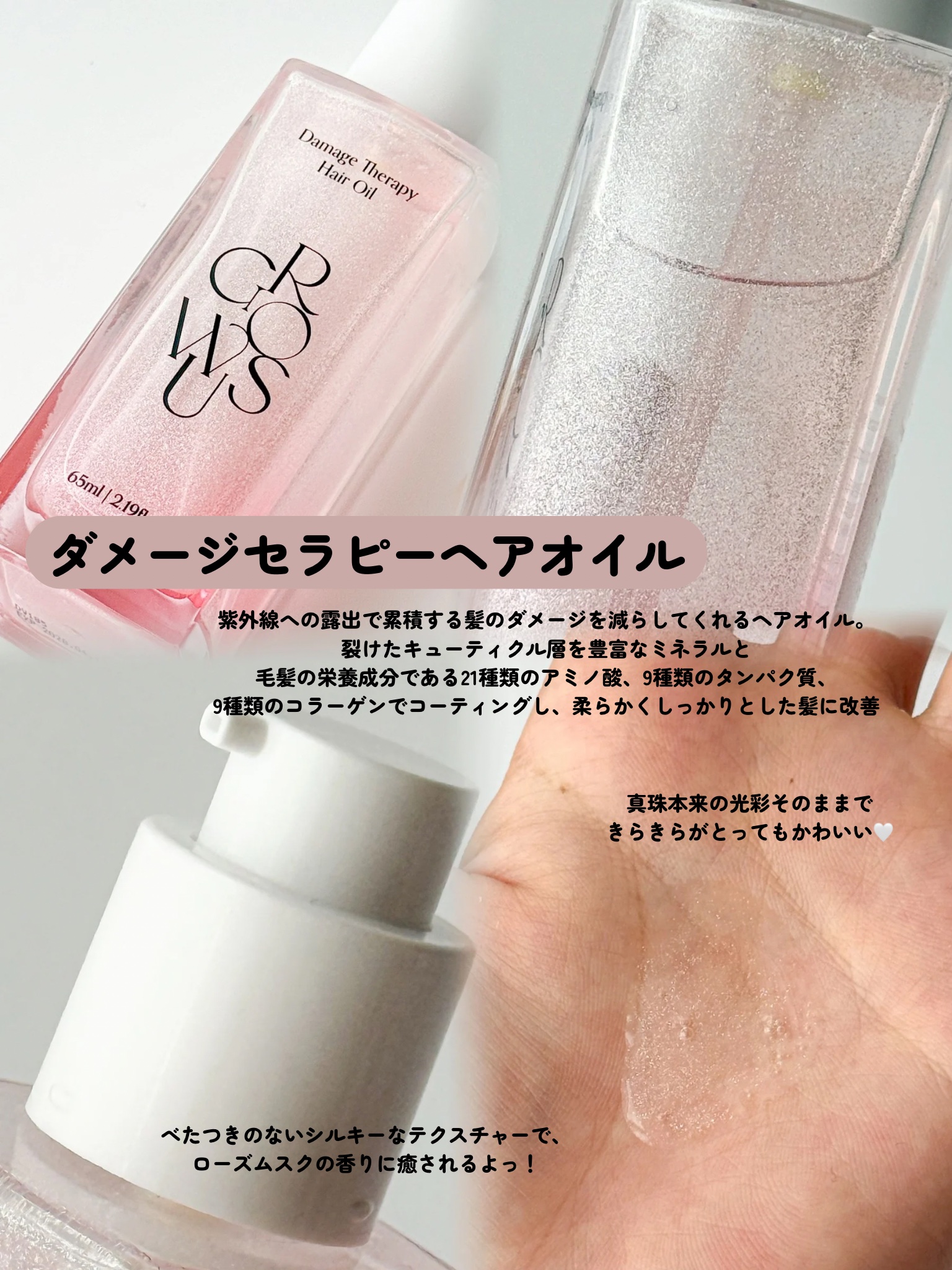 ダメージセラピーヘアオイル/GROWUS/ヘアオイルを使ったクチコミ（2枚目）