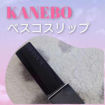 ルージュスターヴァイブラント/KANEBO/口紅を使ったクチコミ(1枚目)