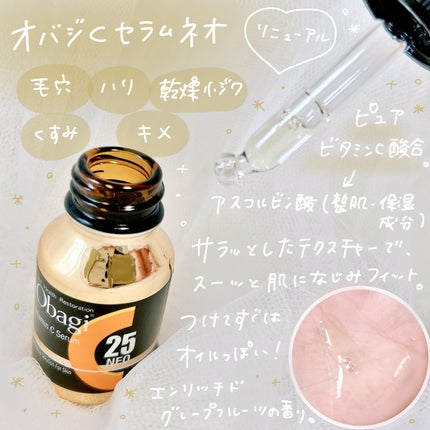 C25セラム ネオ/オバジ/美容液を使ったクチコミ(3枚目)