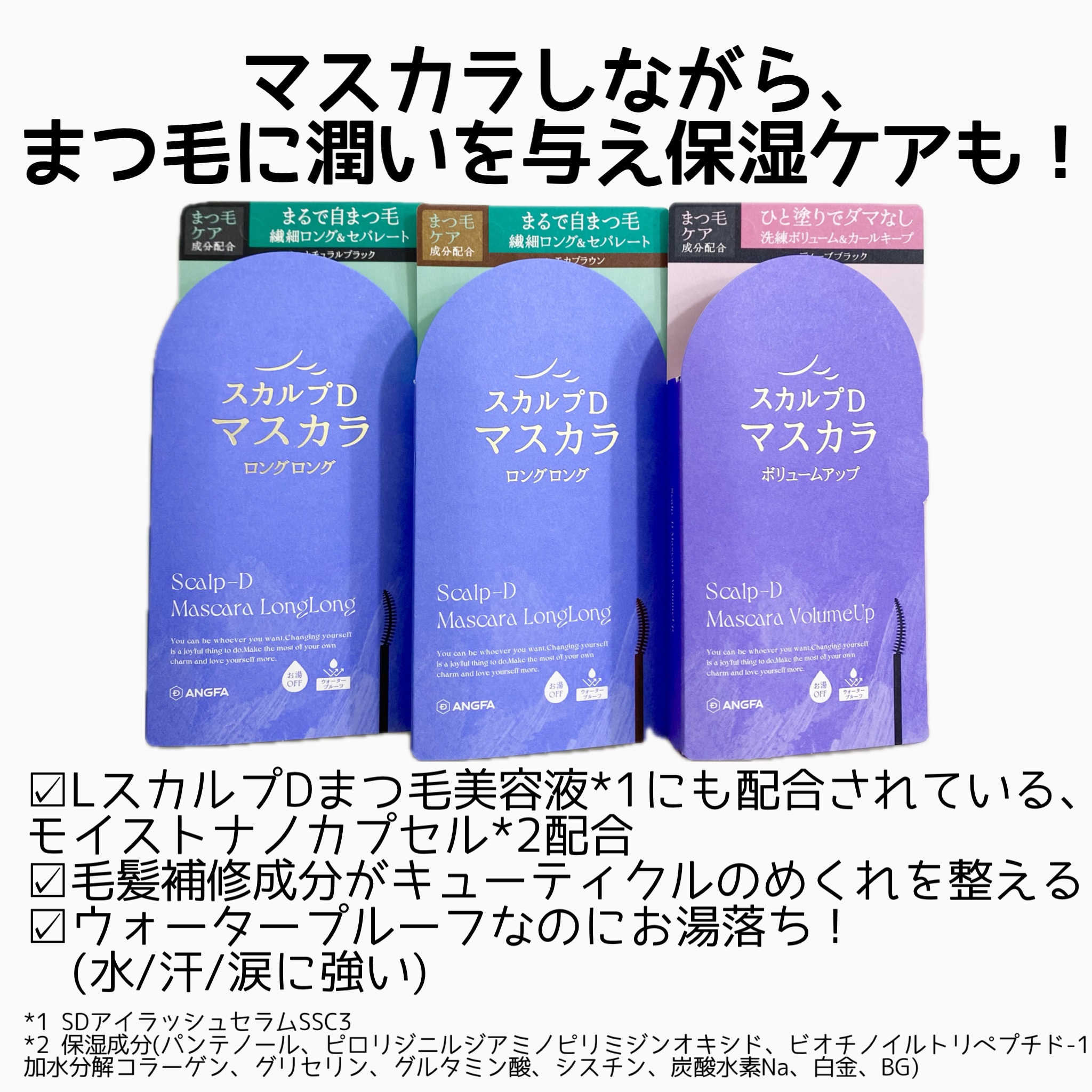 スカルプD マスカラ ロングロング モカブラウン/アンファー(スカルプD)/マスカラを使ったクチコミ（2枚目）