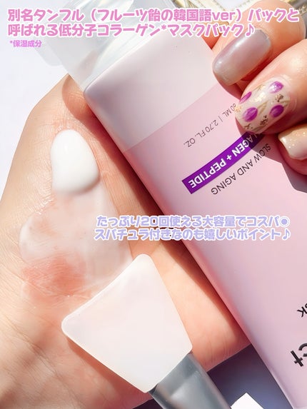 塗るマスクパック低分子コラーゲンマスク /Veganifect/洗い流すパック・マスクを使ったクチコミ(2枚目)