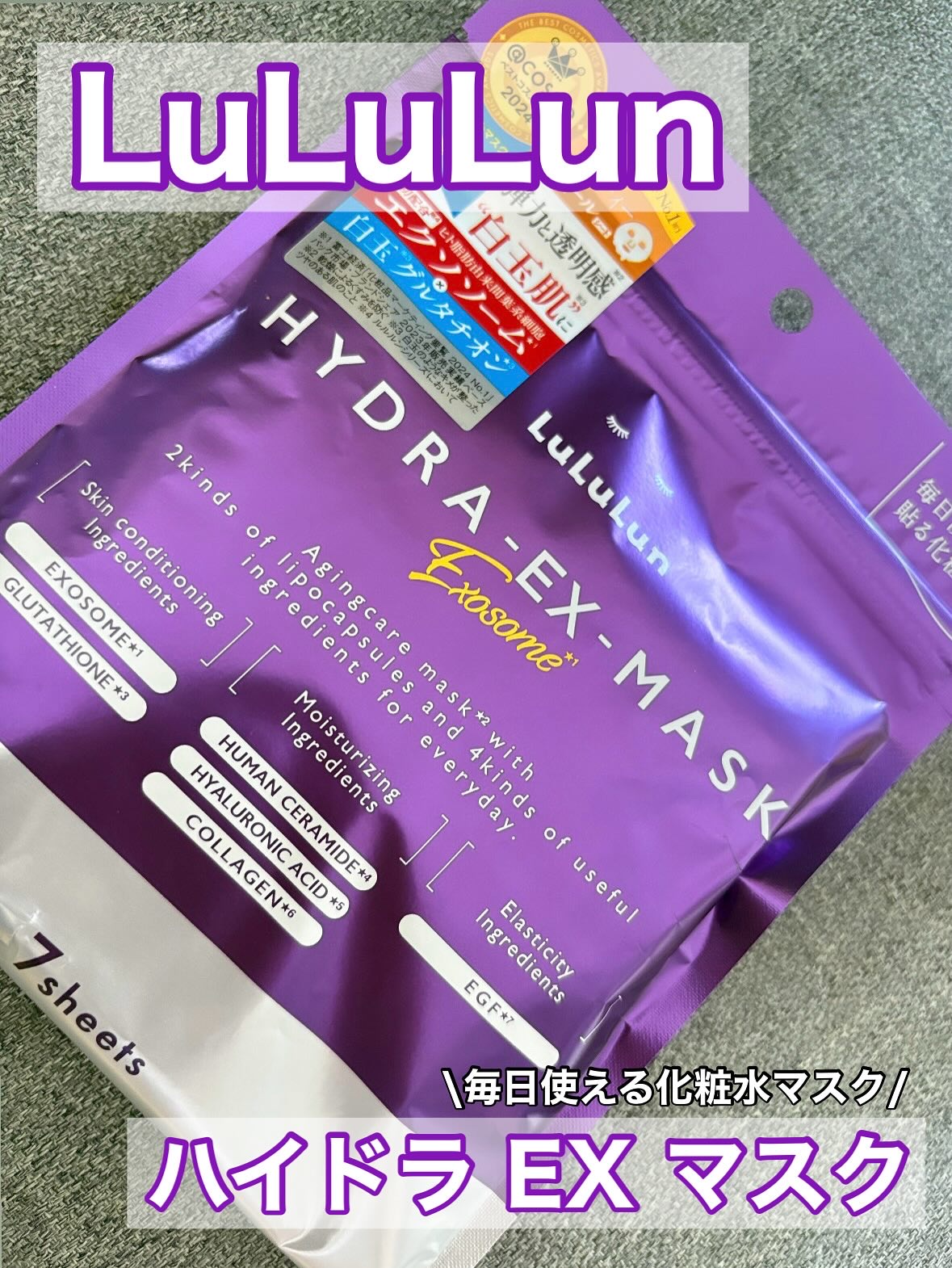 ルルルン ハイドラ EX マスク/ルルルン/シートマスク・パックを使ったクチコミ（1枚目）