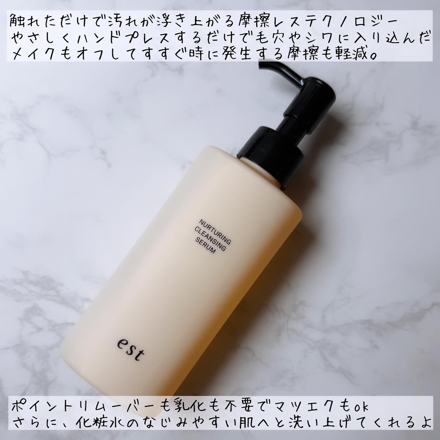 エスト ナーチャリング クレンジングセラム/est/オイルクレンジングを使ったクチコミ（2枚目）