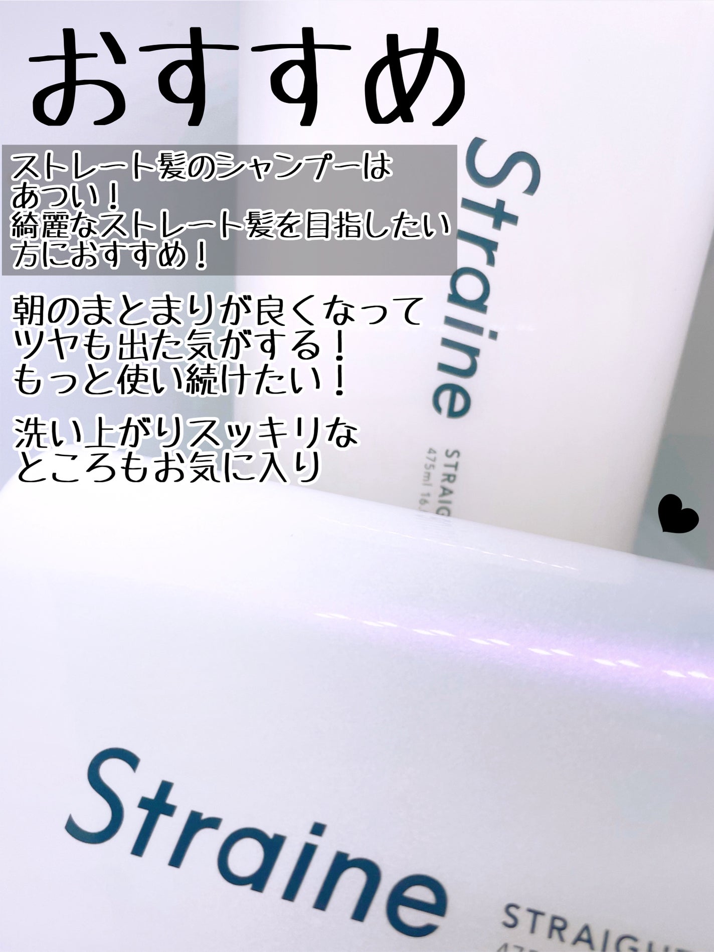 ストレートシャンプー/ストレートトリートメント/Straine/市販シャンプーを使ったクチコミ(4枚目)