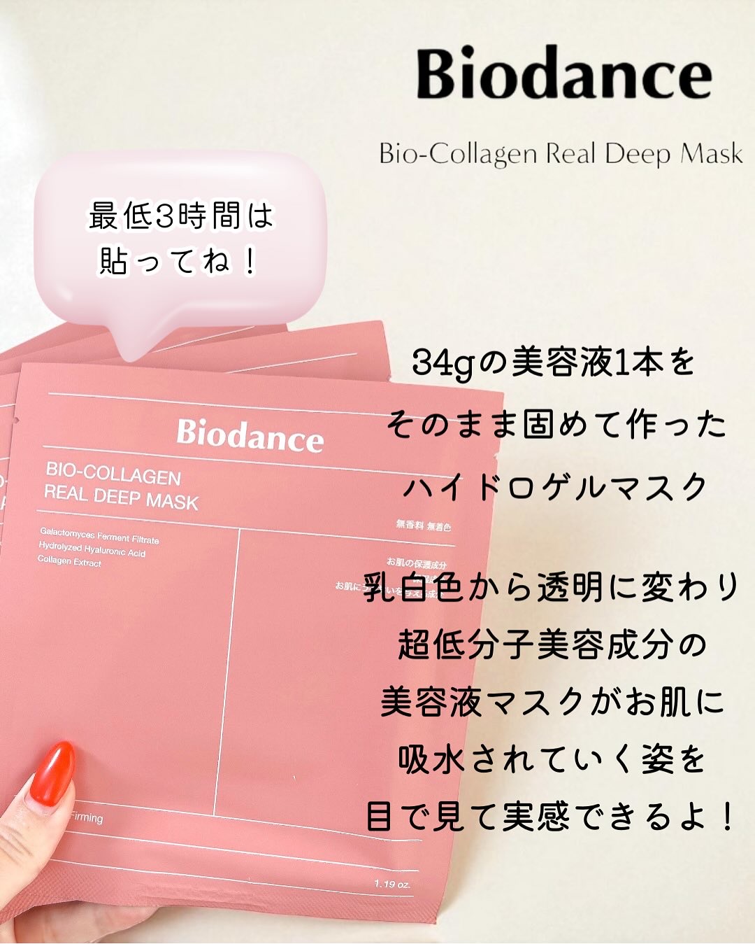 バイオコラーゲンリアルディープマスク/Biodance/シートマスク・パックを使ったクチコミ（2枚目）