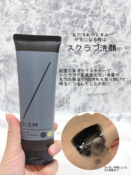 ディズム スクラブクリームウォッシュ ブラック/DISM/洗顔フォームを使ったクチコミ(4枚目)